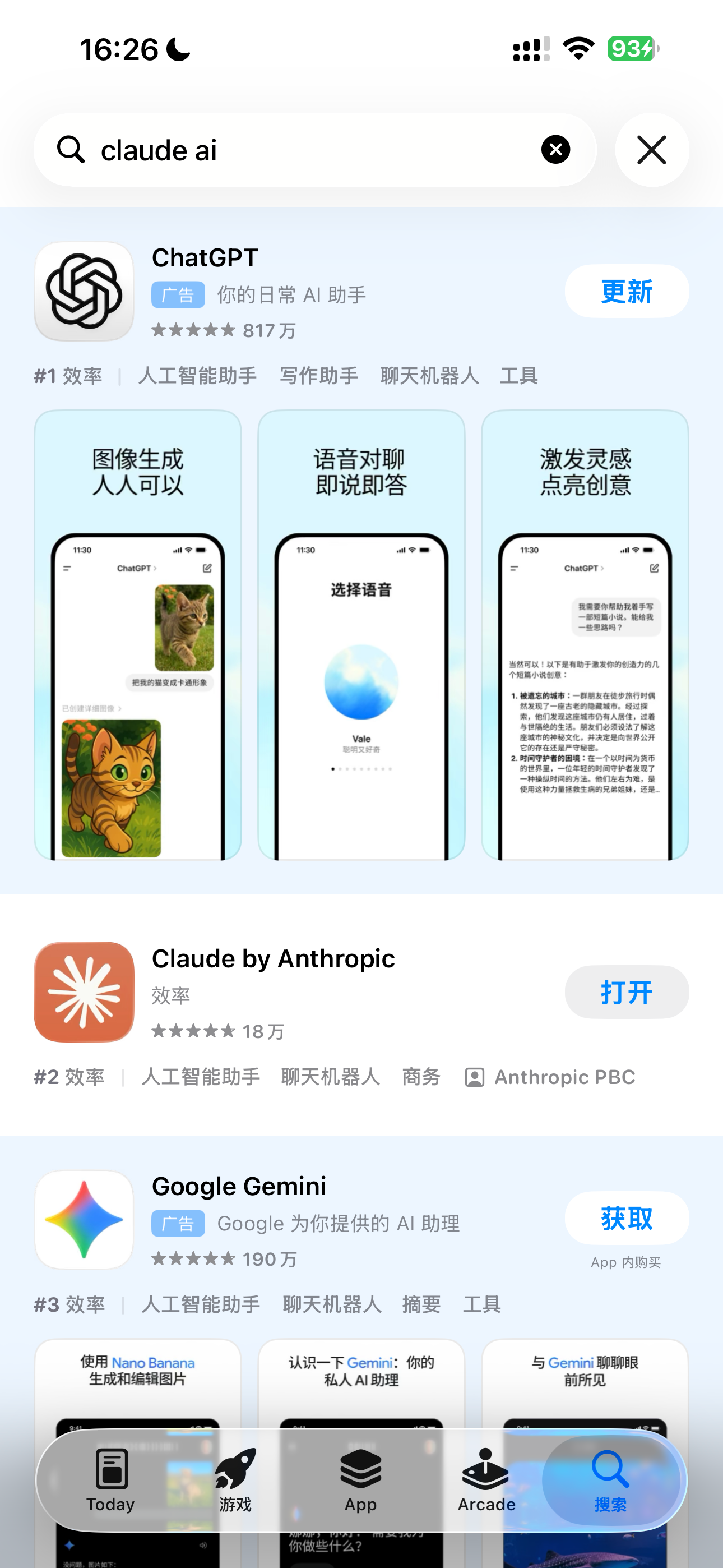 App Store 搜索下载 Claude